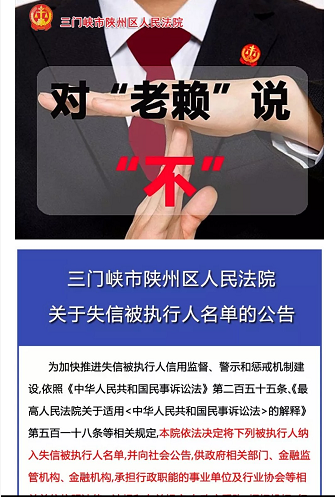 12月19日微信朋友圈曝光老赖广告内页